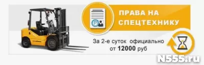 Купить права на спецтехнику в Йошкар-Оле